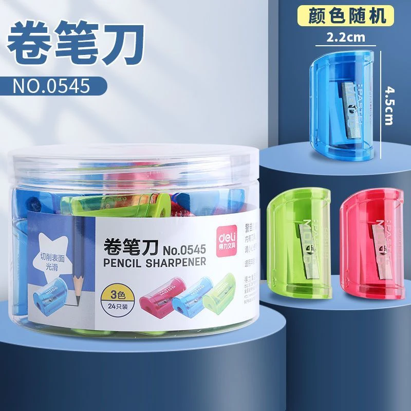 新疆包邮得力0545卷笔刀卡通四色削笔刀小号刨笔器彩时尚铅笔削笔