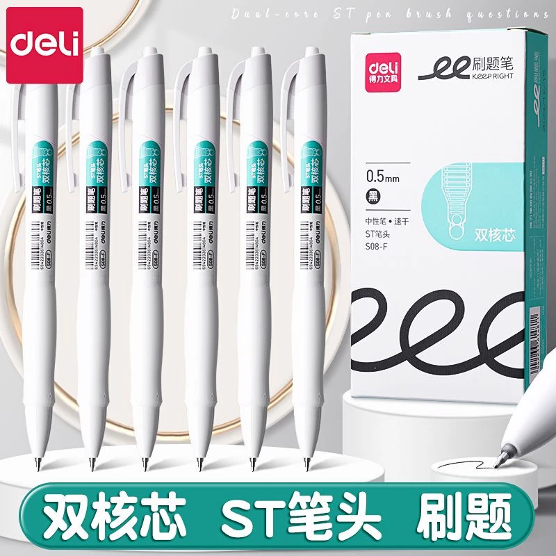 新疆包邮得力S08-F速干按动中性笔0.5黑色st黑笔学生考试刷题笔