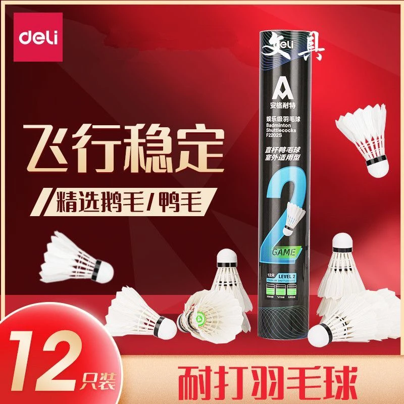 新疆包邮得力耐打鸭毛羽毛球F2202S安格耐特户外运动健身训练球