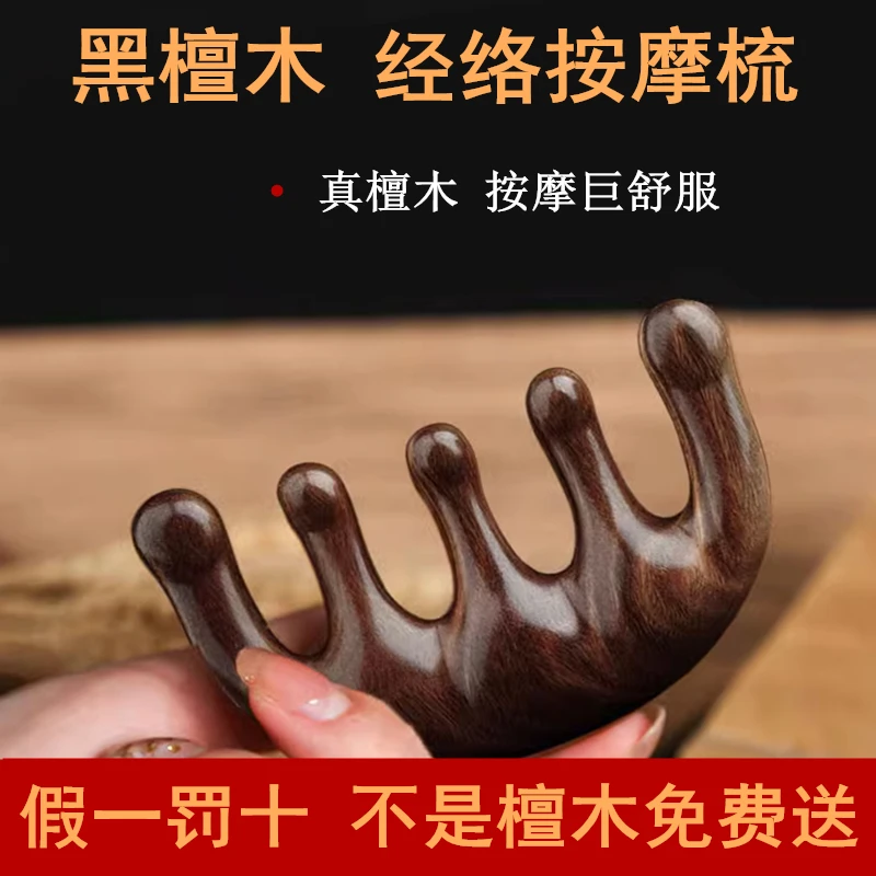 檀木五齿球头经络按摩梳天然檀木梳子家用便携男女头部按摩梳子