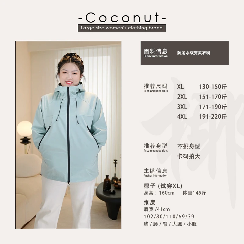 【椰子CocoNut】软壳冲锋衣女2024秋新款户外防水单层外套女341745