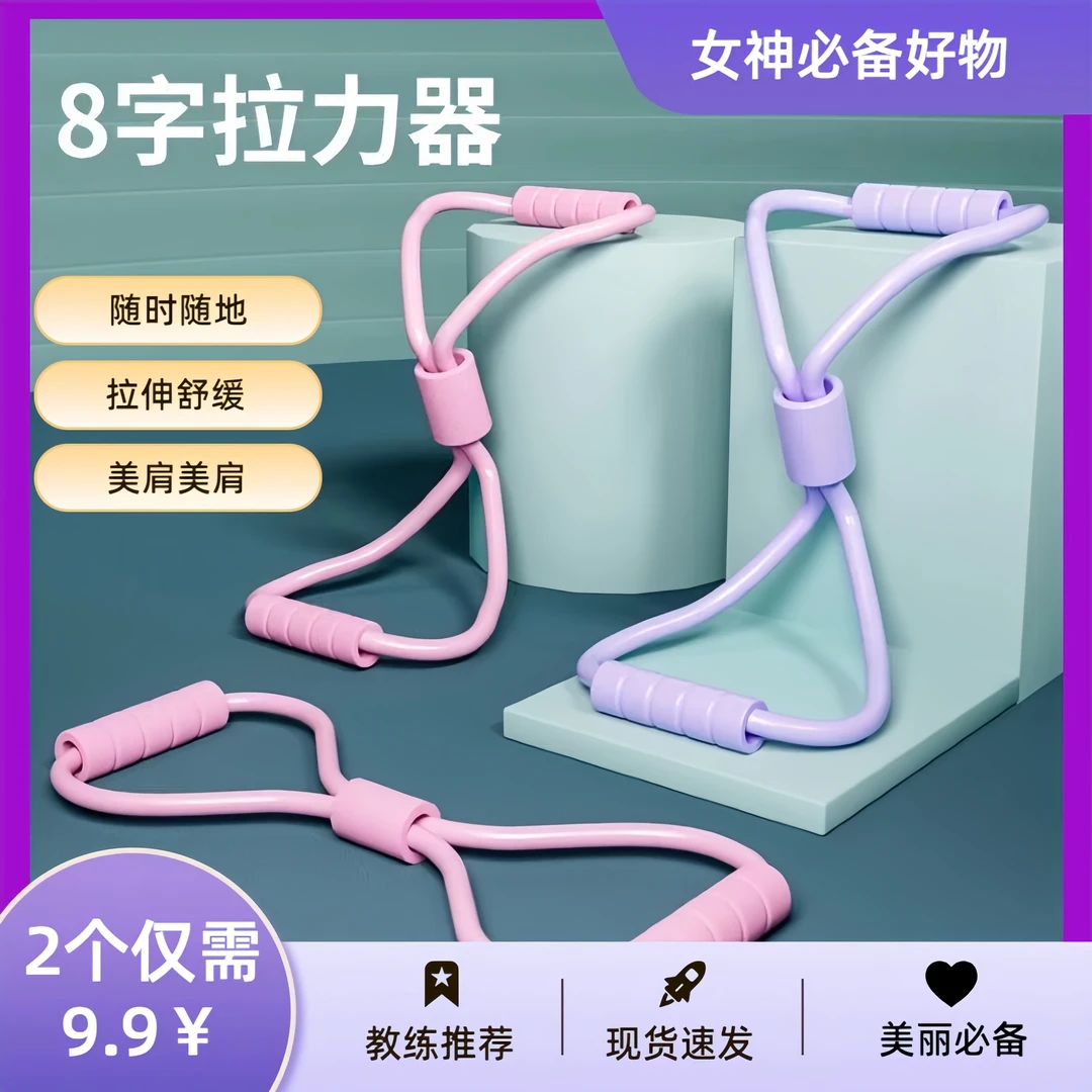 8字拉力器瑜伽健身拉力绳居家户外健身器材