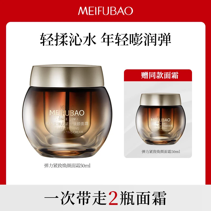 【达人专属】美肤宝弹力紧致焕颜面霜紧致淡纹保湿美肤宝面霜