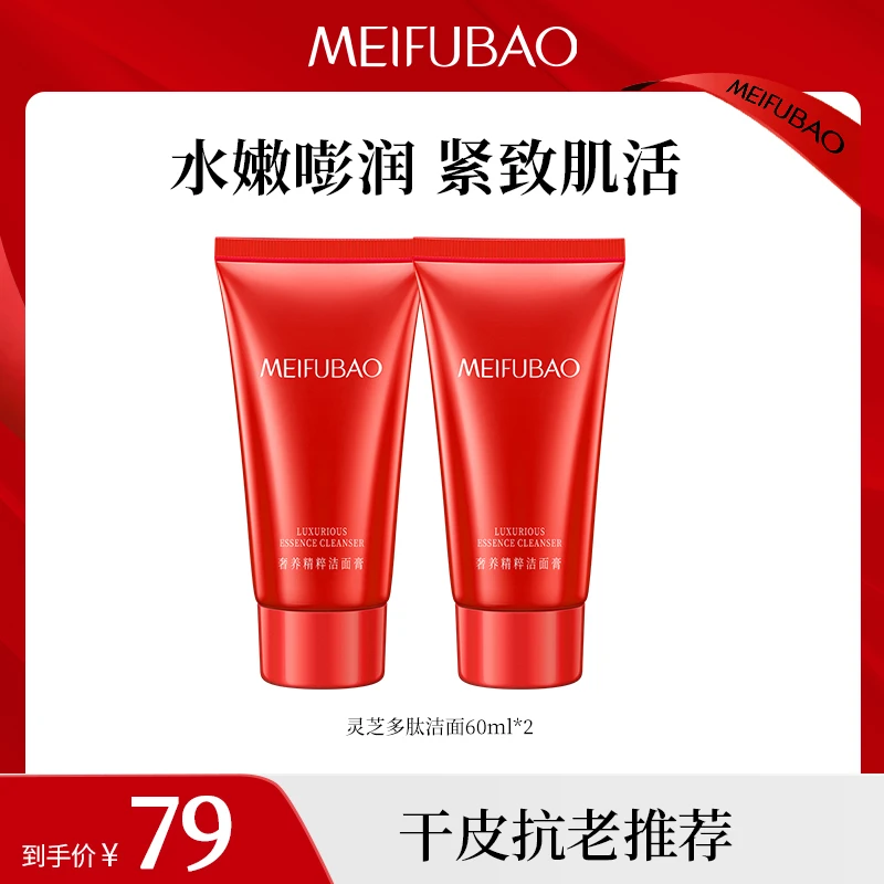 【工厂直销】美肤宝灵芝多肽洁面乳60g氨基酸温和清洁不拔干气色