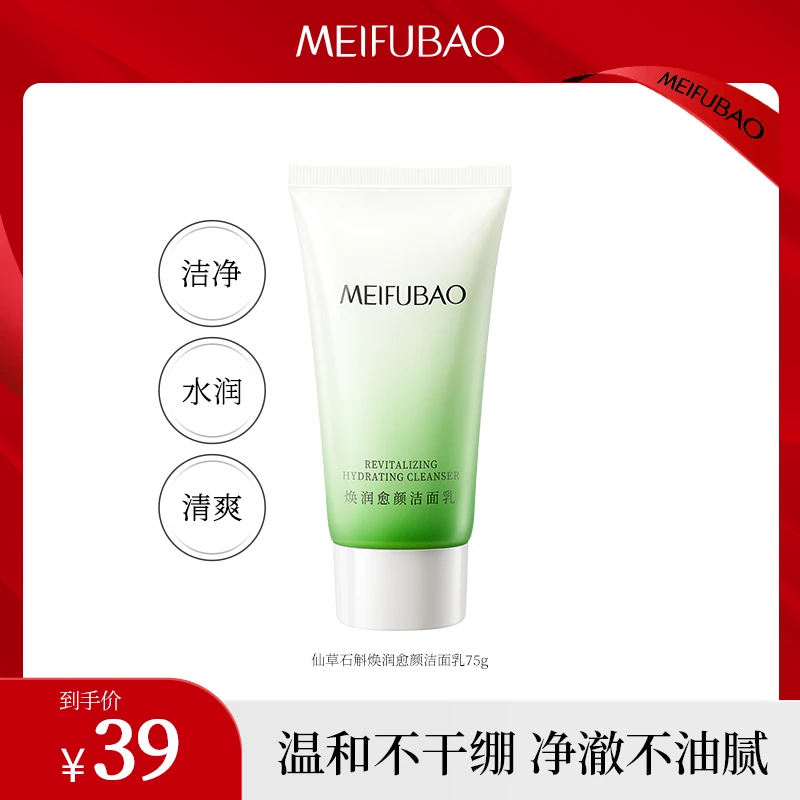 【商城专享】美肤宝仙草石斛焕润愈颜洗面奶洁面乳舒缓护肤温和清洁