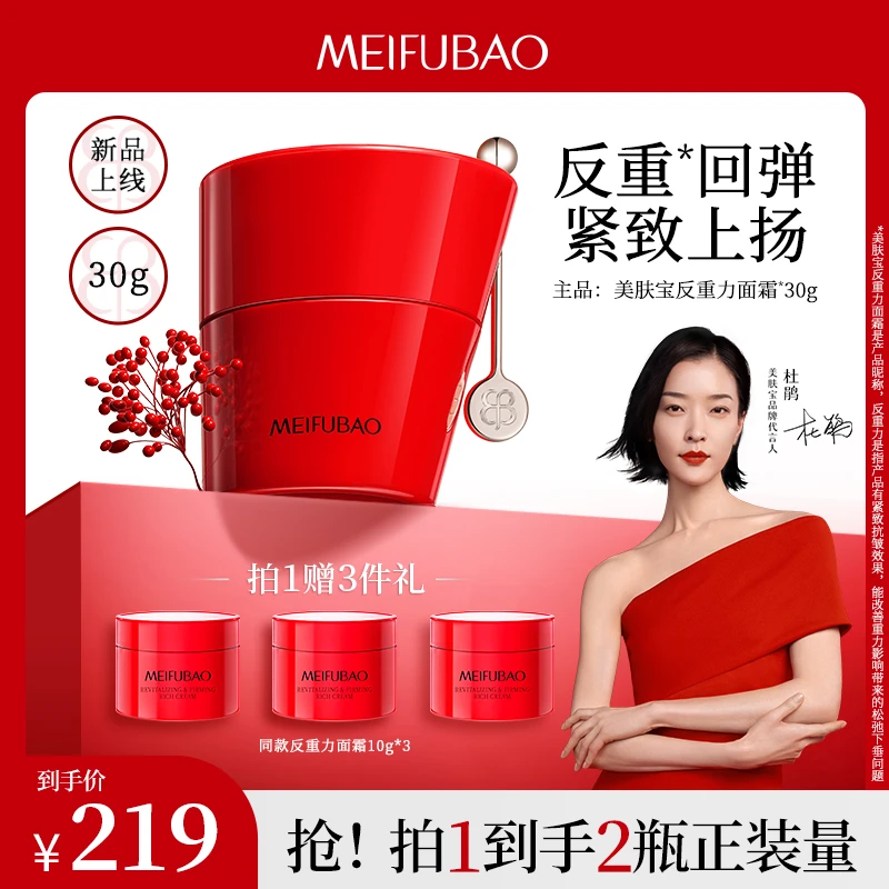 【商城专享】美肤宝反重力面霜玻色因保湿修护抗皱紧致淡纹乳霜正品