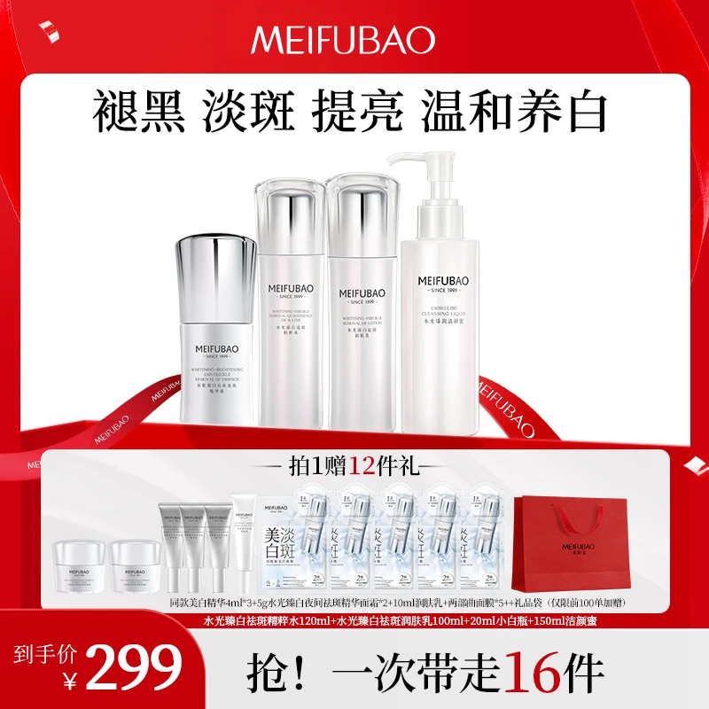 【商城专享】美肤宝水光臻白护肤美白淡斑肤色焕白提亮保湿水乳霜