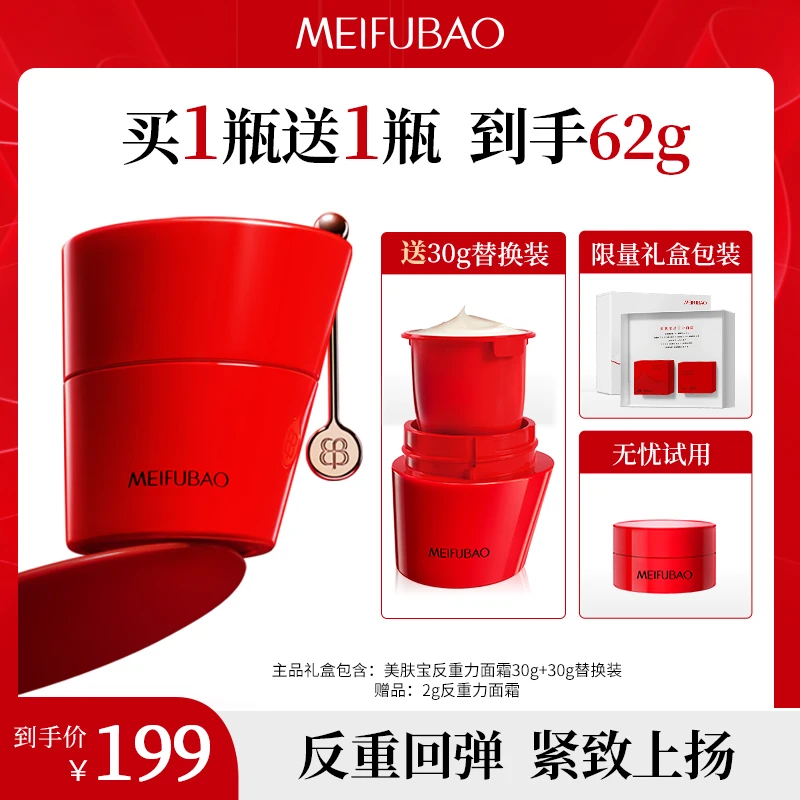 【达人专属】美肤宝反重力面霜玻色因保湿修护抗皱紧致淡纹霜