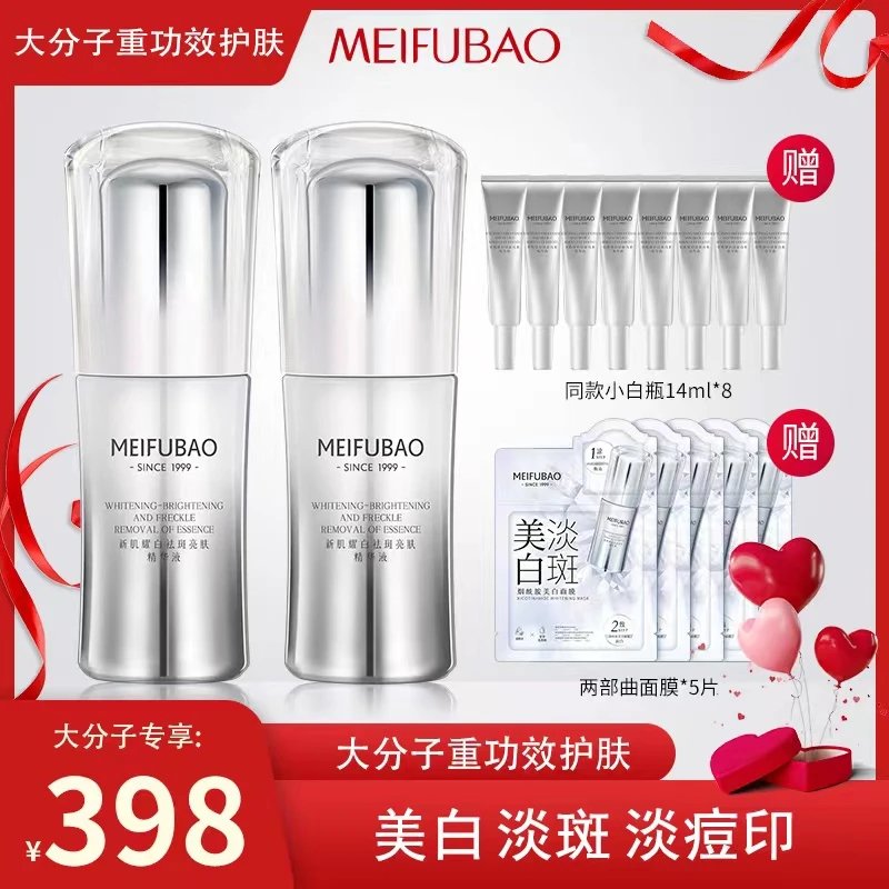 【大分子专享】美肤宝小白瓶精华液美白淡斑褪痘印