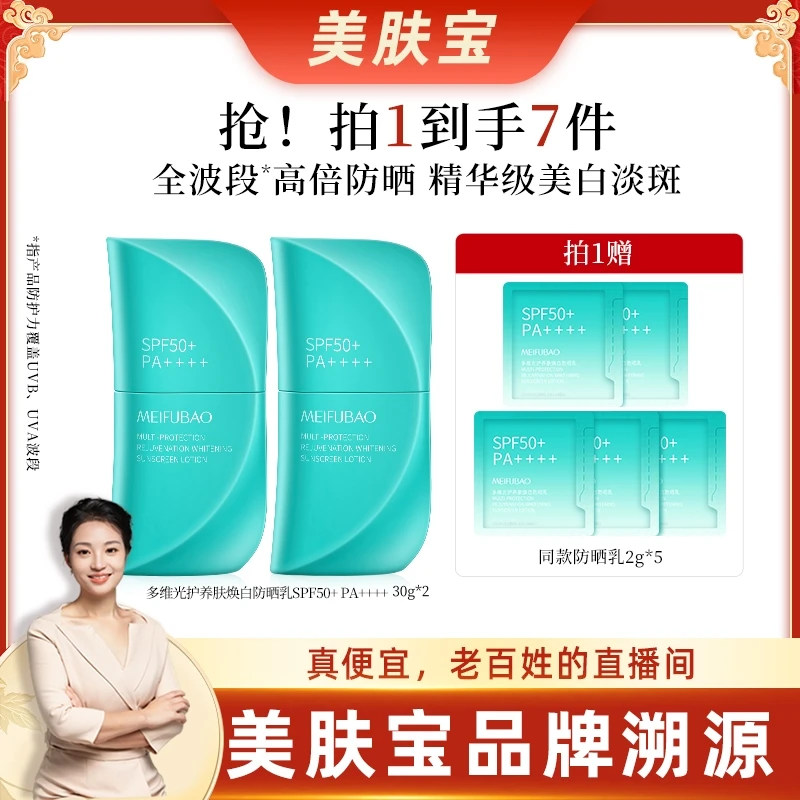 【环亚溯源z】美肤宝蔚蓝大伞防晒霜全波段SPF50+美白淡斑防水抗皱