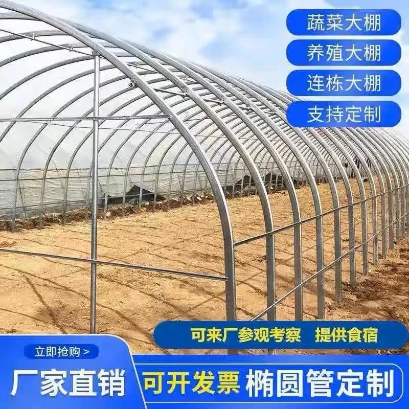 温室大棚骨架钢管全套定制养殖种植家用农用蔬菜椭圆连栋镀锌大棚