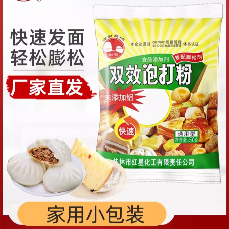 剑石通用双效无铝泡打粉小包装独立 包子馒头麻花蛋糕烘焙泡打粉