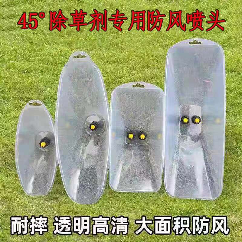 防风喷头农用电动喷雾器喷头花生玉米地水稻田埂农药除草剂喷雾头