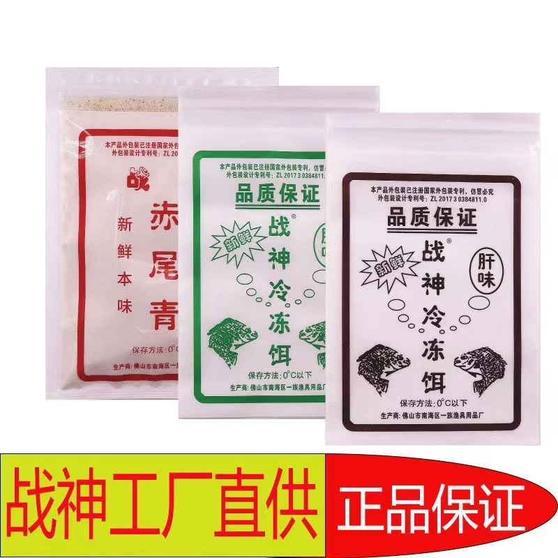 奇原战神冷冻饵料赤尾青大饲料套餐散炮颗粒鱼罗非饵料新鲜鱼饵