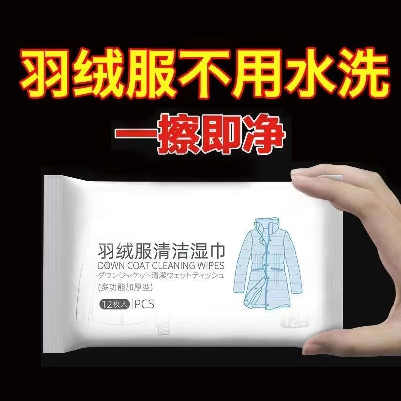 羽绒服专用清洗剂免洗清洁湿巾去油去污渍神器干洗剂衣服清洗小包