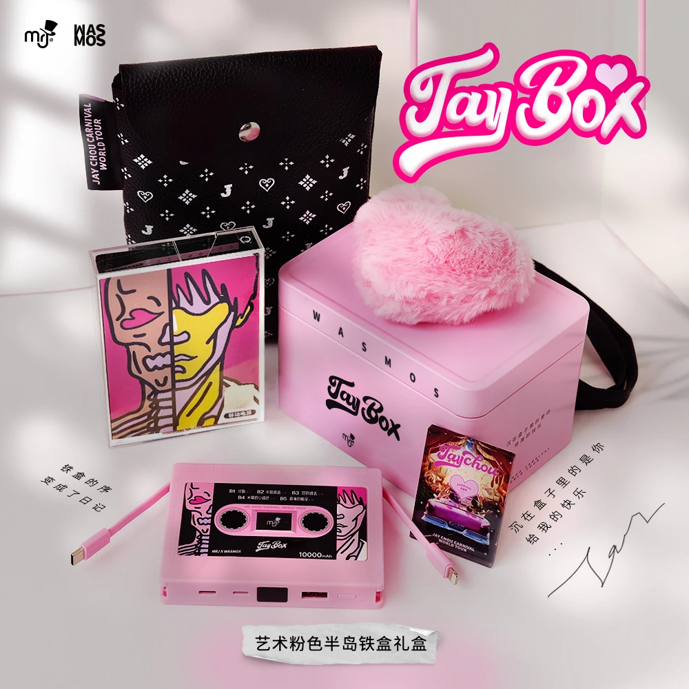周杰伦八度空间/范特西复古磁带充电宝礼盒SP