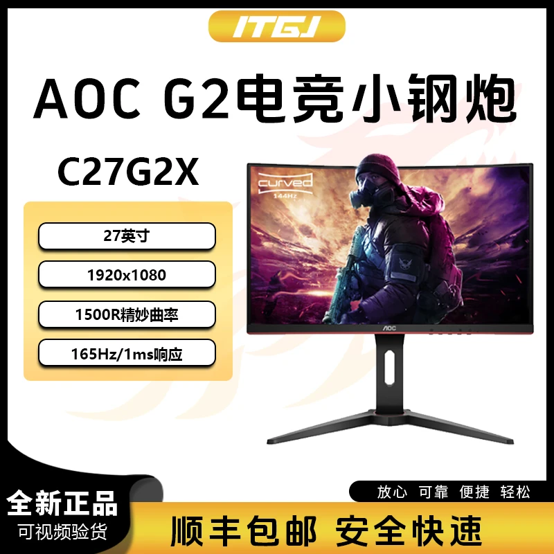 AOC C27G2X 27英寸165Hz电竞曲面显示器1500R曲率电脑升降显示器