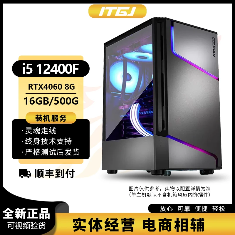 i5 12400F+RTX4060电脑台式机白色diy黑色设计水冷办公实体背线