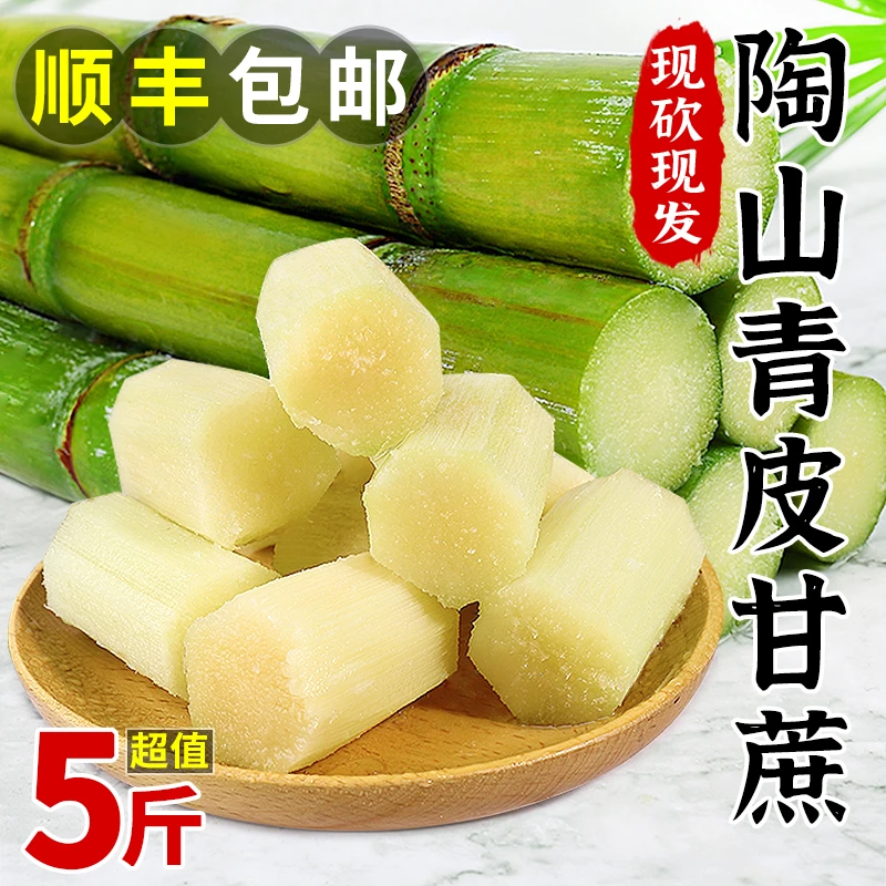 【顺丰发货】陶山青皮甘蔗清甜多汁现砍现发新鲜皮薄农家种植绿皮