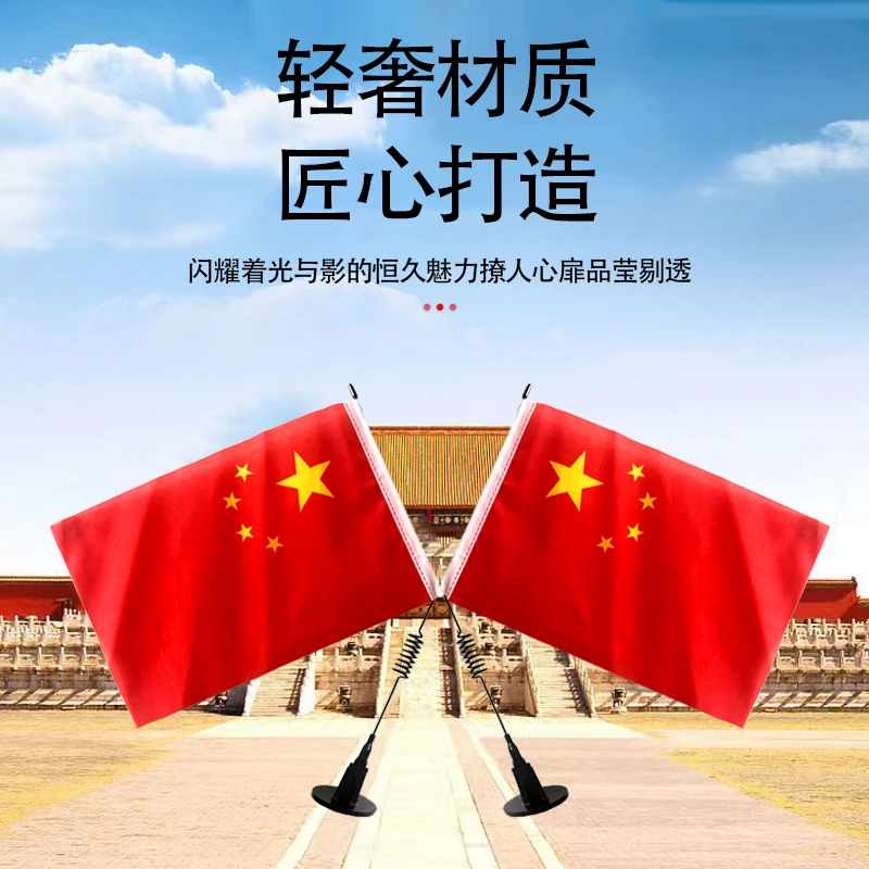 国庆红旗车外装饰汽车挂件车载外置固定小五星红旗夹边旗杆摩托车