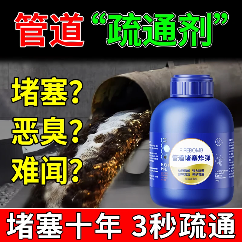 管道疏通剂强力瓶装通厕所马桶清香下水道粉油去污速溶下水道疏通