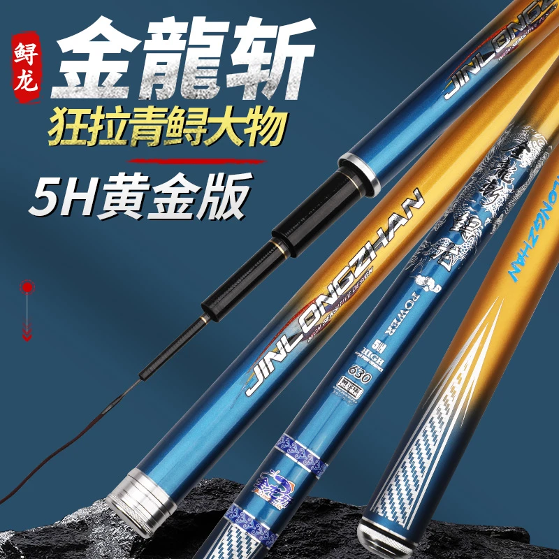 金龙斩新品鲟龙综合杆5H28调超轻超硬钓鱼竿