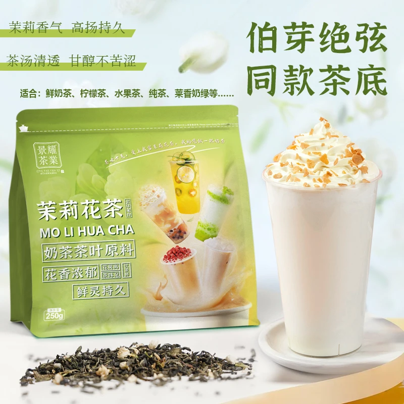 饮品茶饮奶茶冷饮店茉莉绿茶茉香奶绿茶水果手打柠檬茶茶叶原料