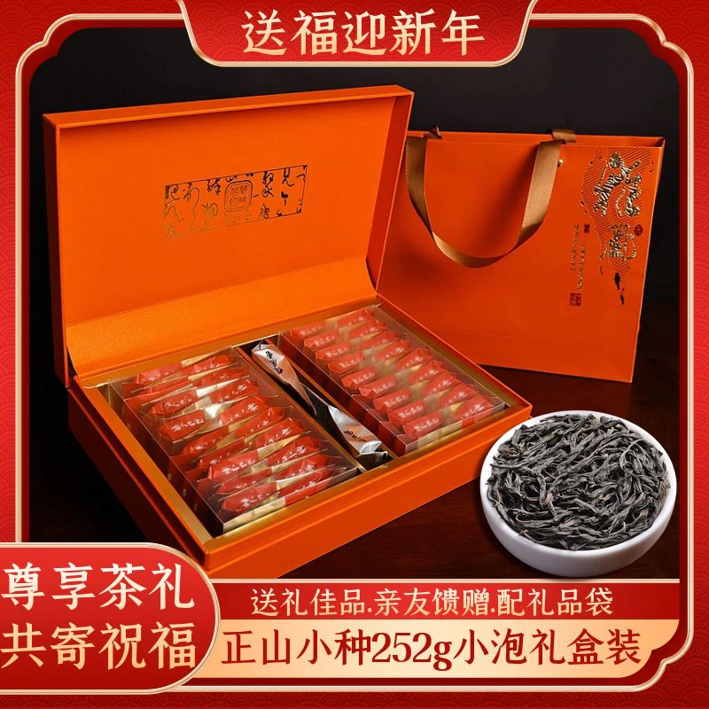 （龙年献瑞）正山小种茶叶礼盒装武夷红茶独立小泡装蜜香型节日送礼