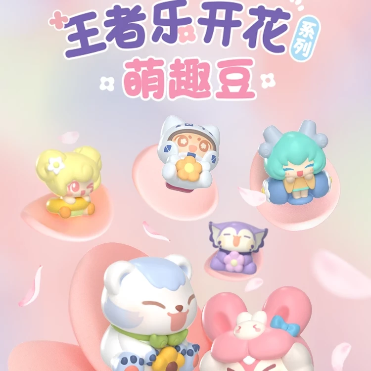 王者乐开花系列萌趣豆