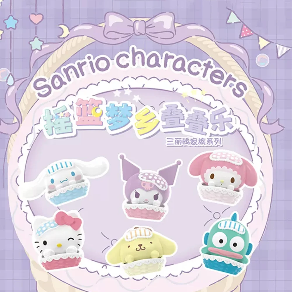 三丽鸥家族摇篮梦乡系列叠叠乐盲袋