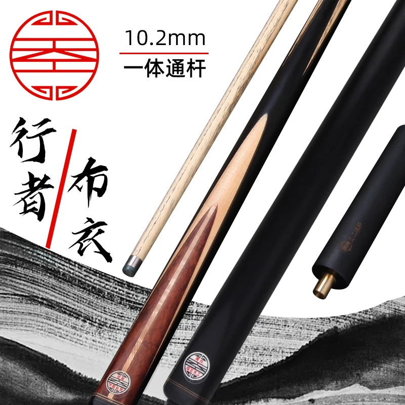 天工行者布衣台球杆小头中式八球斯诺克桌球杆一体通杆黑八免漆杆