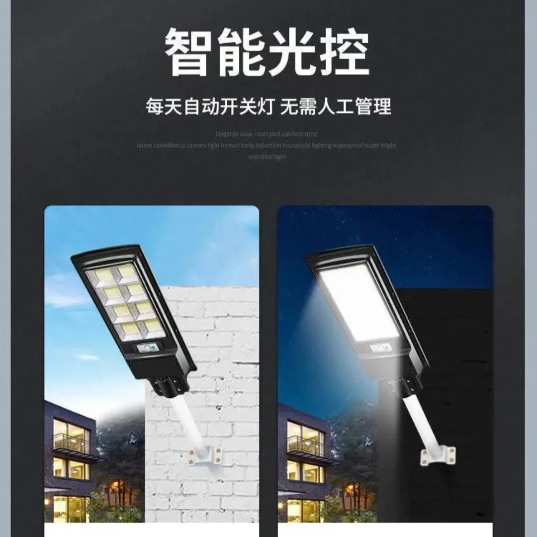 1新款COB太阳能一体感应路灯智能光控人体感应松弛感