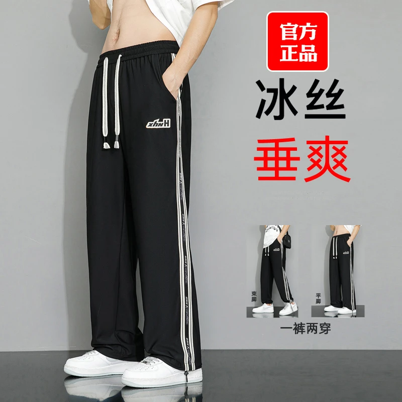 夏季新款男士宽松百搭运动休闲冰丝裤青少年学生薄款速干直筒长裤