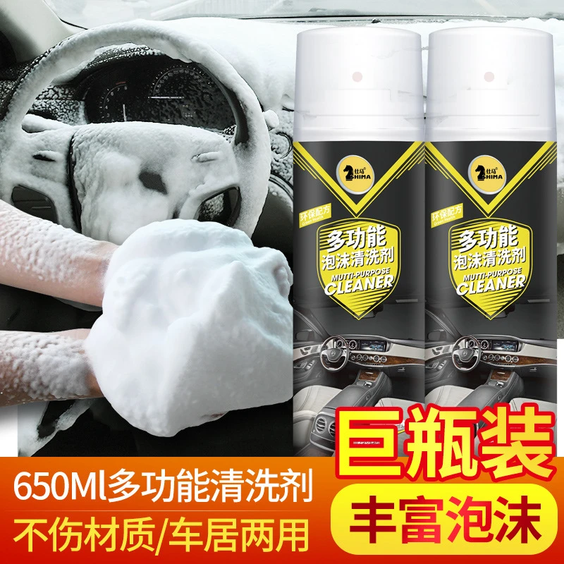 洗车神器汽车内饰车顶棚魔力泡沫清洁剂快速清除车用