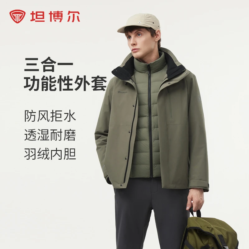 【商场同款】坦博尔95木拉绒羽绒服三合一男士冬季户外运动外套