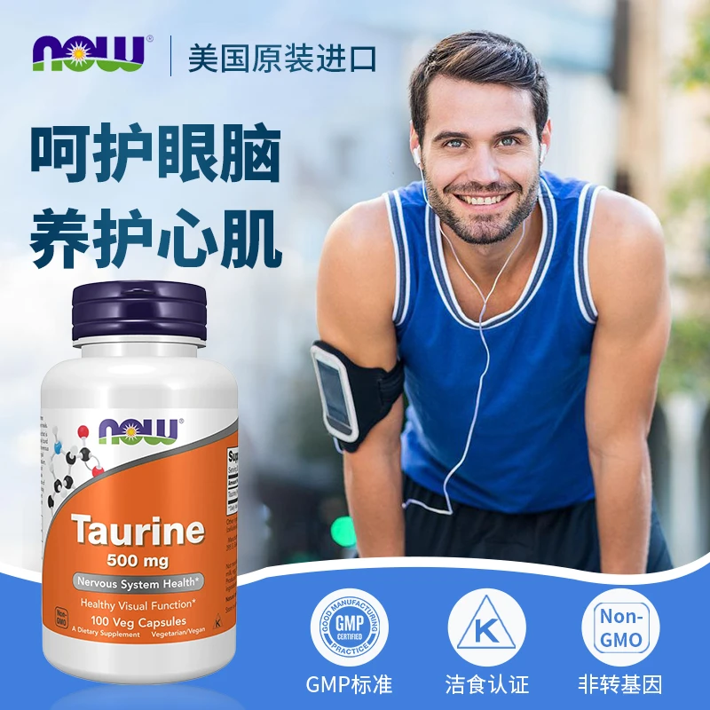 NOW/诺奥牛磺酸胶囊猫狗宠物用多功能营养素高含量500mg运动肌肉