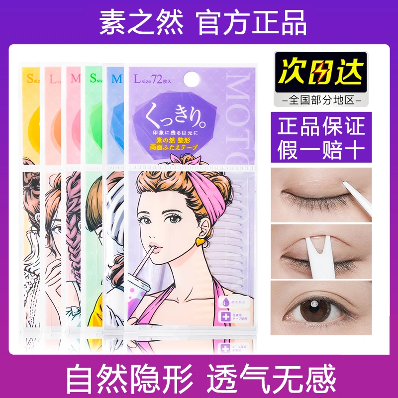 日本素之然双眼皮贴隐形自然无痕宽型肿眼泡专用蕾丝单面美目贴