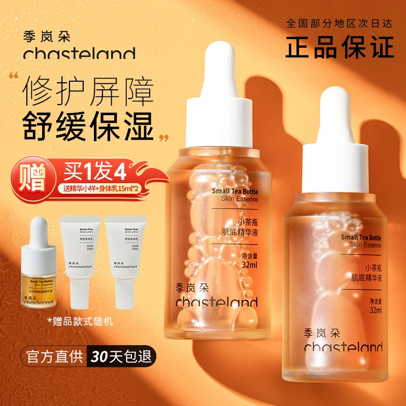 官方正品季岚朵小茶瓶b5精华液肌底液敏感肌舒缓修复泛红保湿修护