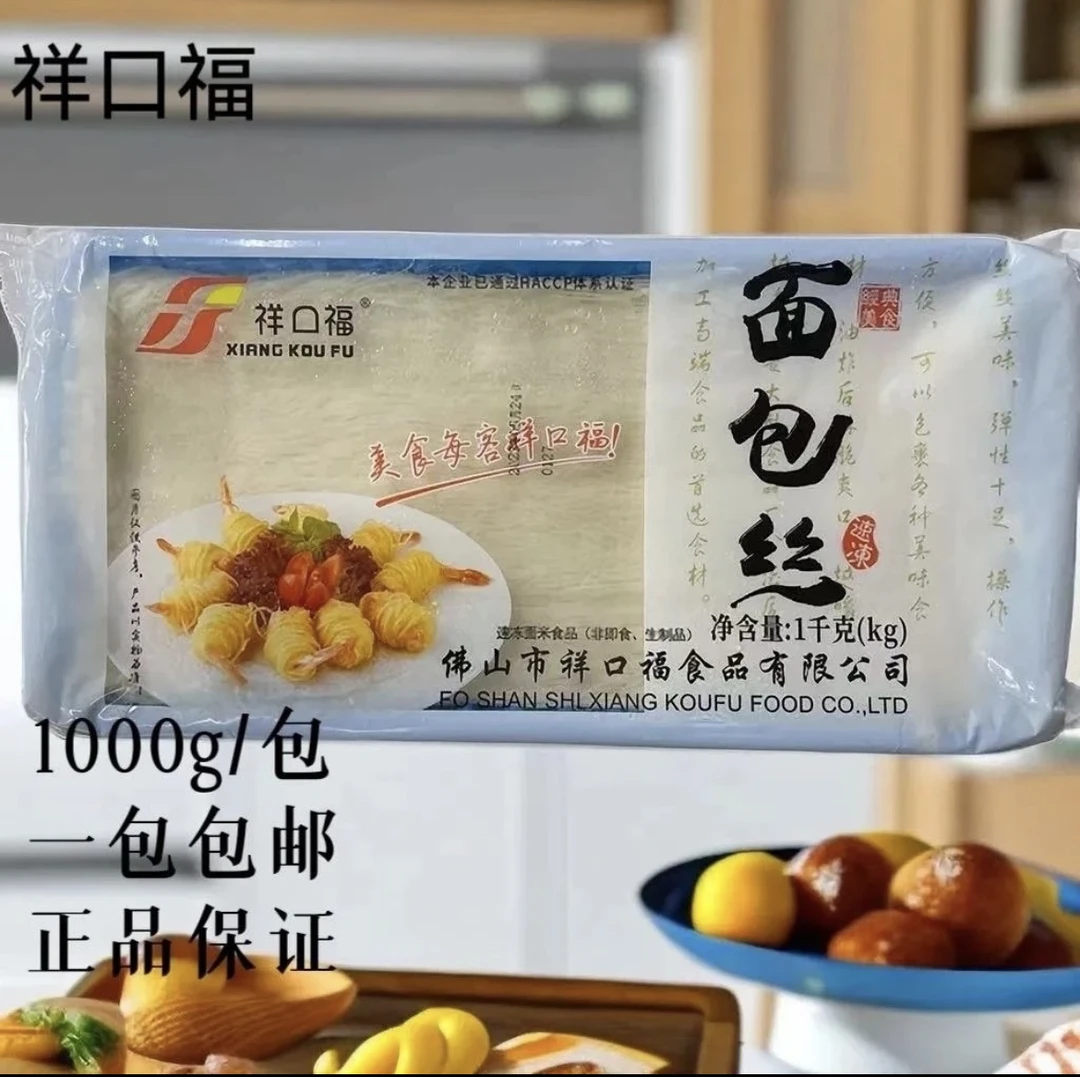 祥口福面包丝冷冻缠绕面包丝1000g包裹粉凤尾虾油炸金丝面线