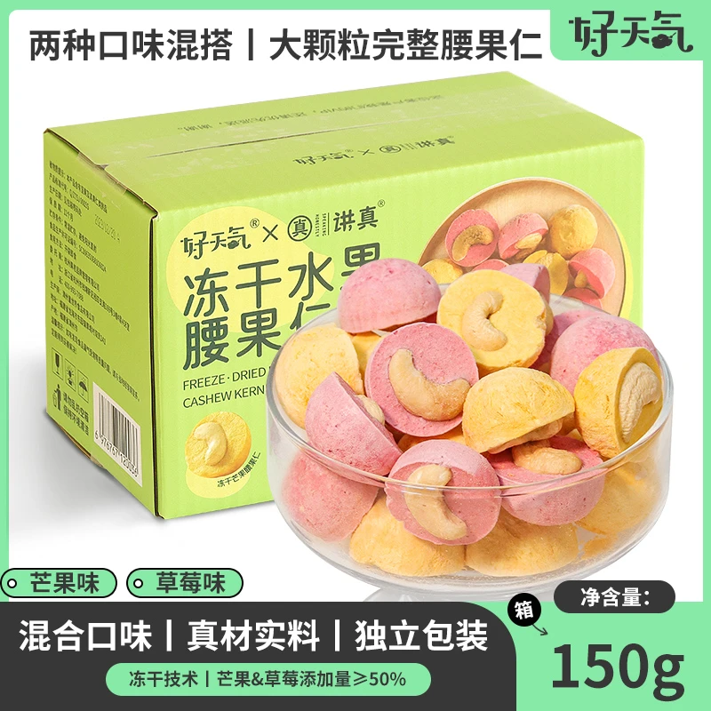 冻干草莓芒果腰果仁坚果水果即食办公室零食独立小包装休闲零食品