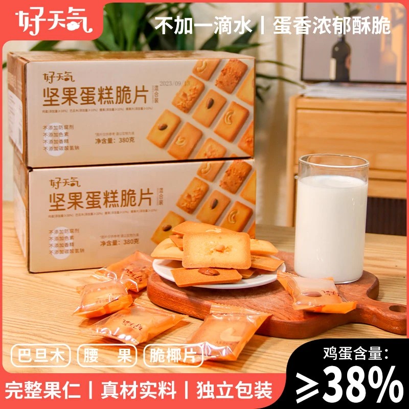 坚果腰果芙巴旦木椰香饼干蛋糕工艺独立糕点脆片下午茶休闲零食