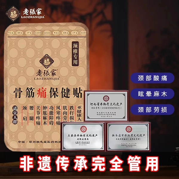 老张家膏贴古方加厚透气贴肩颈传统草本贴