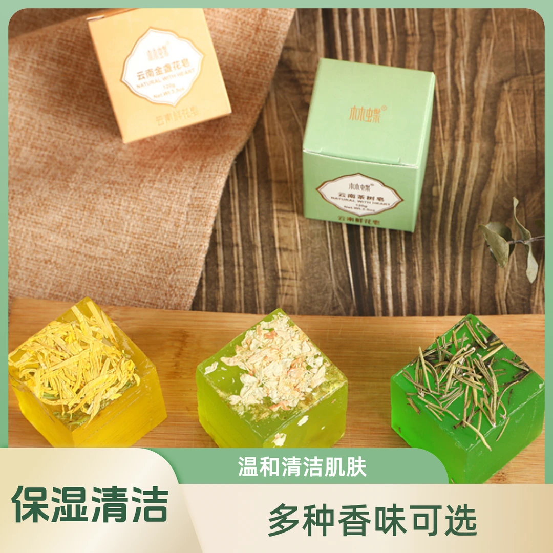 120g手工皂精油皂洁面皂云南鲜花皂盒装玫瑰茶树选身体家用保湿