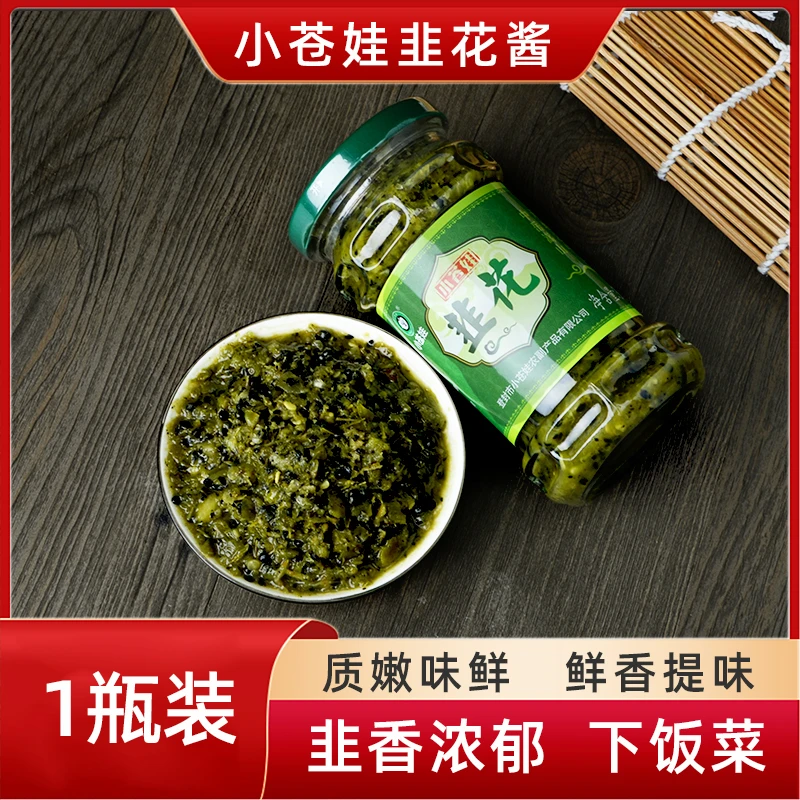 小苍娃小苍娃韭花酱310g1瓶拌面鲜香火锅蘸酱蘸料下饭拌饭提味