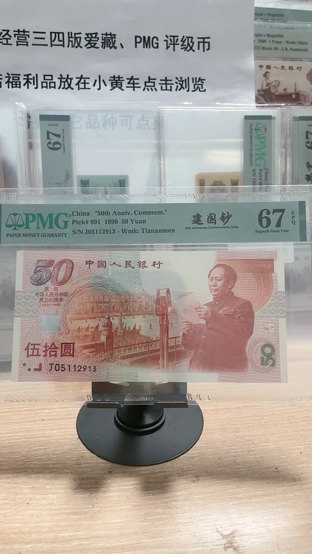 【闪购商品】纸建国五十周年J05112913