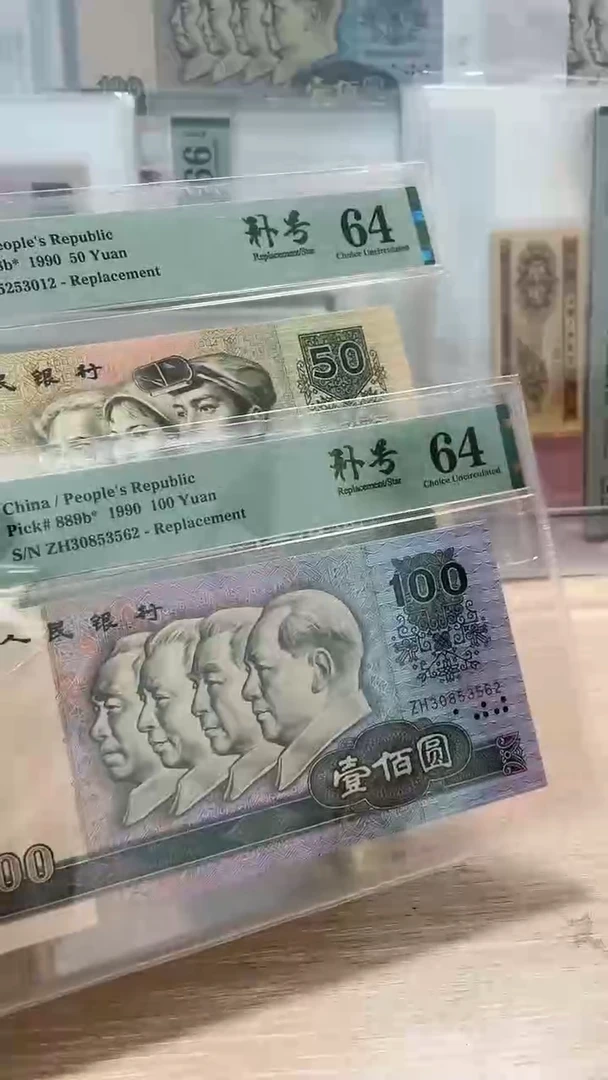 【闪购商品】90100和9050各一张无47补号一起
