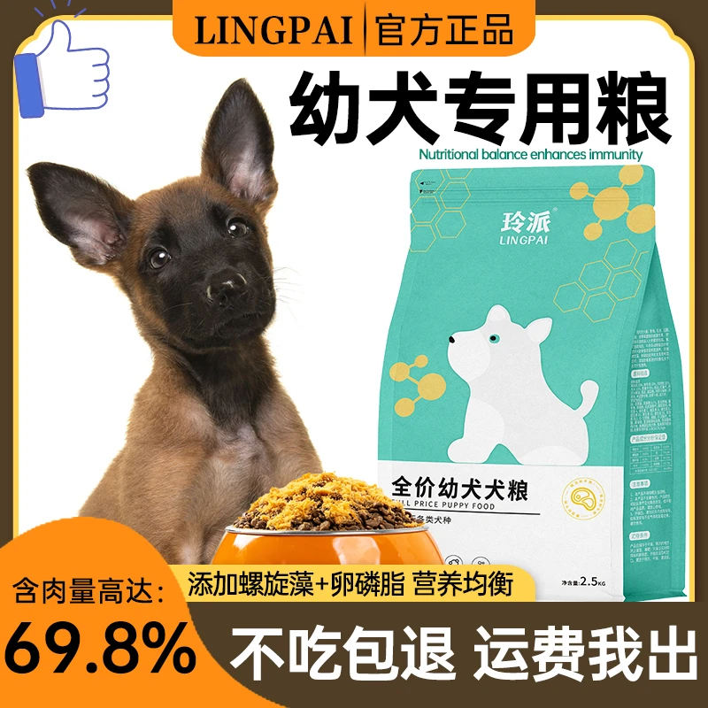 马犬满月1一6个月幼犬狗粮训犬专用营养补钙全价犬粮天然吸收包退