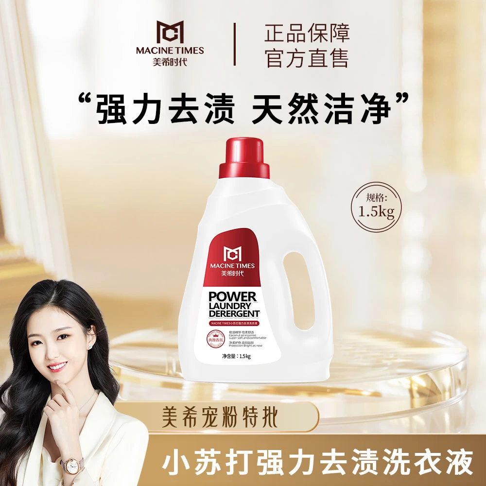 【限单亏米出】小苏打洗衣液强力去渍家用洗衣液 美希同款 JXL3504