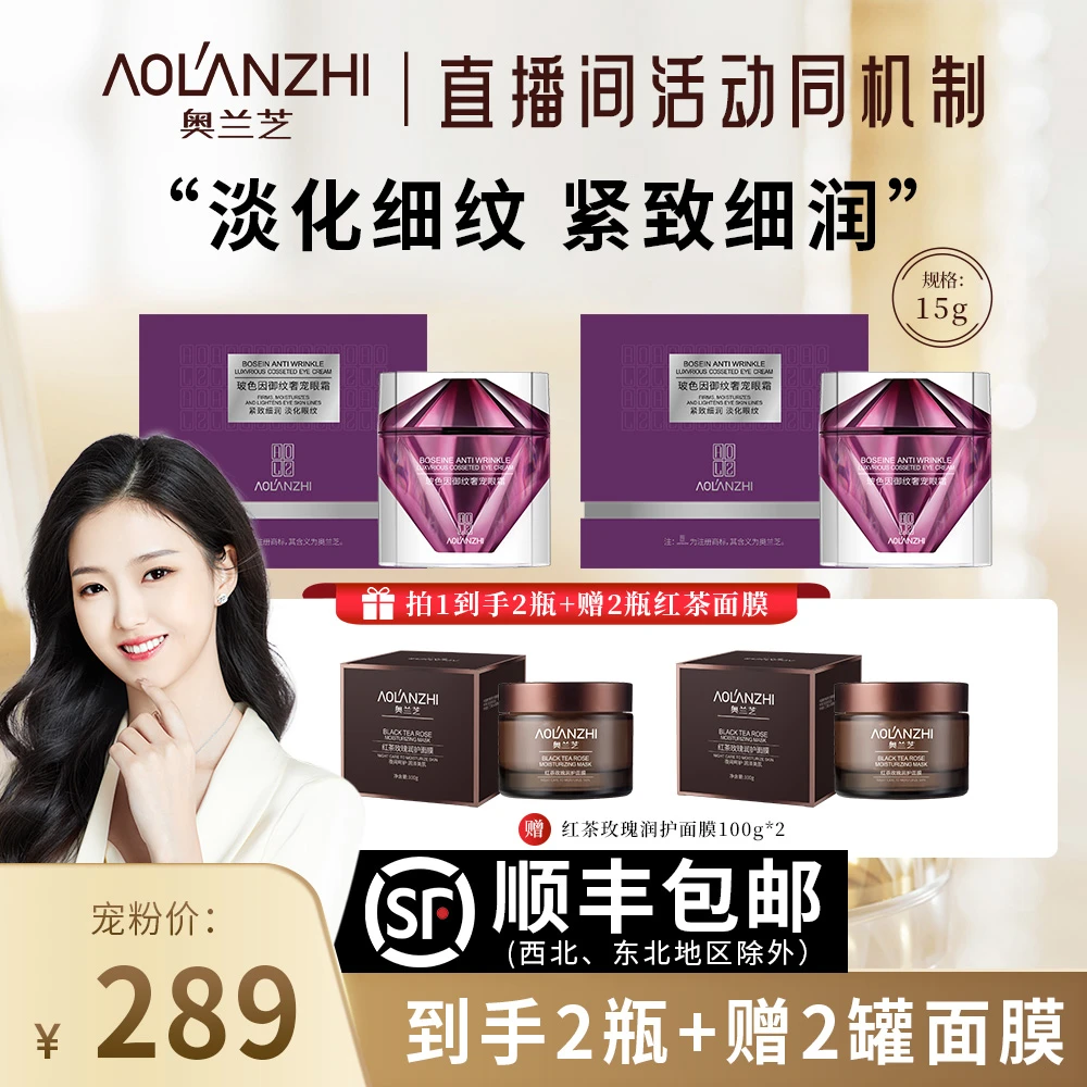【美希自用】奥兰芝玻色因抗皱淡纹奢宠眼霜 美希同款 JXL3890-3