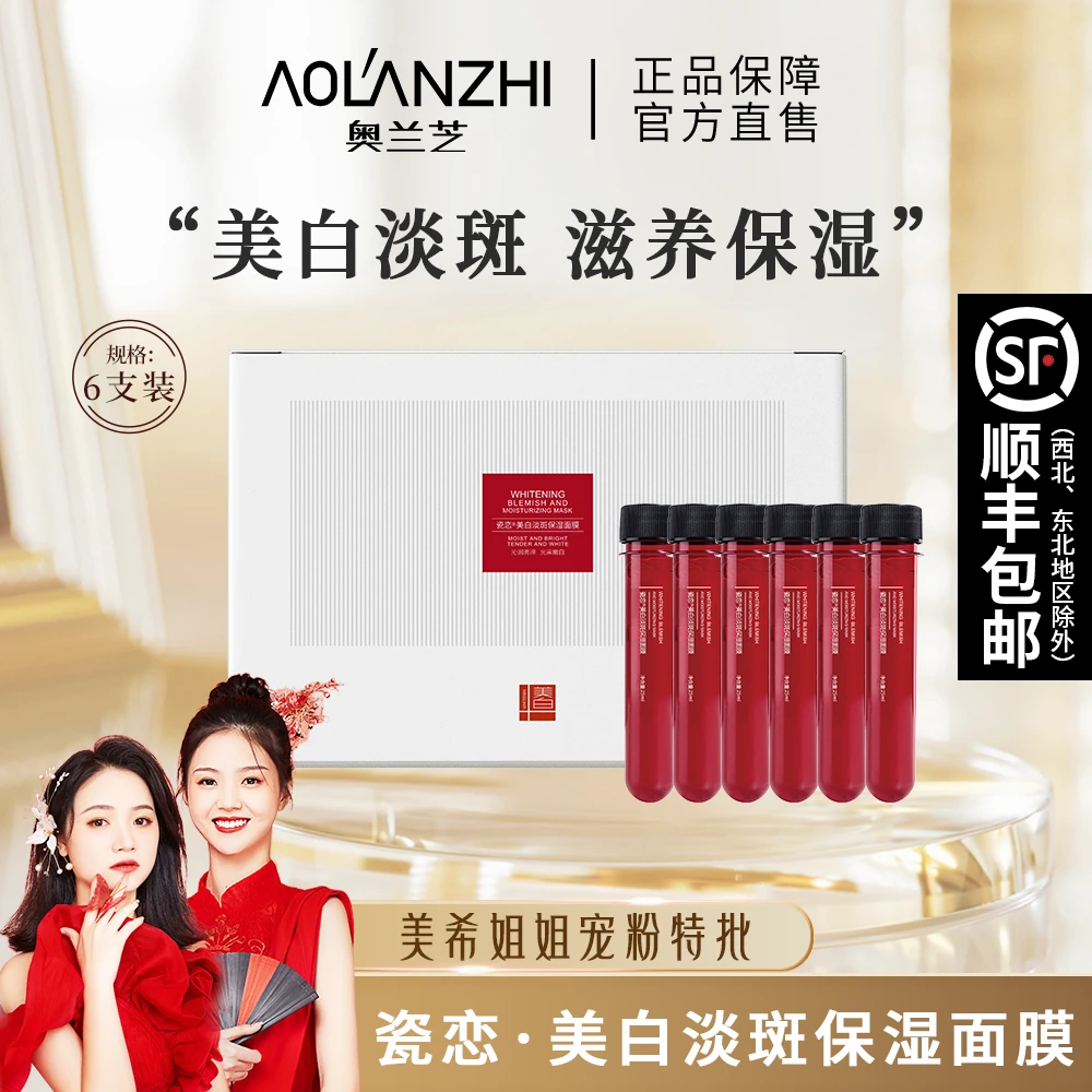 【美白淡斑】瓷恋滋养保湿试管面膜 JXL3596-9